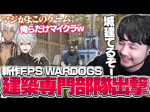 k4sen and friends build an overnight fortress in the highly anticipated new FPS [WARDOGS]
