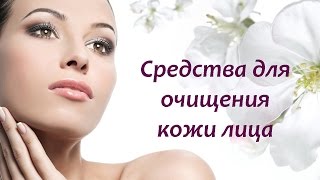 Сибирское здоровье Очищение кожи лица Часть2 Сибирское здоровье Очищение кожи лица Часть2