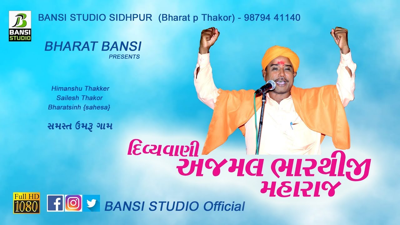AJMAL BHARTHI MAHARAJ  II  UMARU GAM II PRATISHTHA MAHOTSHAV  2018@BANSISTUDIOSIDHPUR #bansistudio