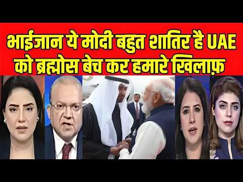 भाईजान ये मोदी बहुत शातिर है UAE को ब्रह्मोस बेच कर हमारे खिलाफ़