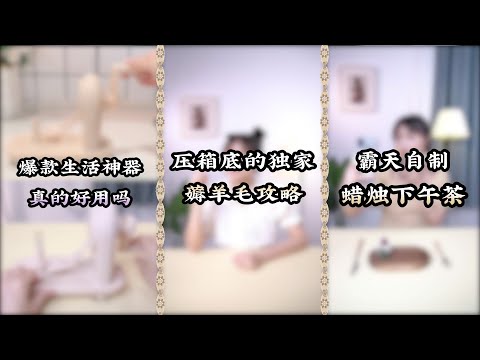 【熊霸天好氣哦】薅羊毛攻略大合集！平時薅的羊毛還不夠？這次來個大的！超大拼豆畫！你們說值多少錢呢？快開學了，暑假作業寫完了嗎？文具買好了嗎？