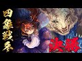 【雀魂/麻雀】今、再びの頂点へ――！　雀魂四象戦2023 ～冬の陣～ 決勝戦 鴨神にゅう視点【VTuber】
