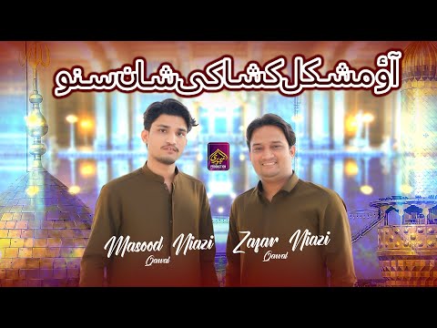 Aao Mushkil Kusha ki Shan Suno | Zafar Niazi Masood Niazi Qawal Son Of Ghouse Mohammad Niazi | 2023
