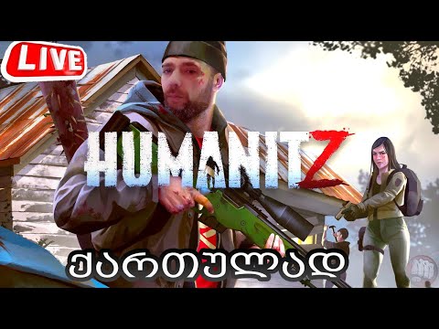 HUMANITZ - ორგიები ზომბებთან  #humanitz