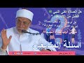 هل الصلاة على النبي ﷺ أفضل من الاستغفار mp3