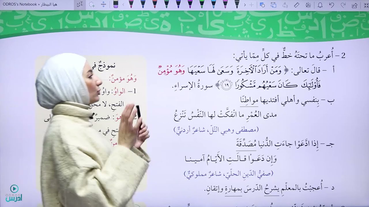 حل أسئلة درس الحال / صف عاشر، كتاب الطالب - الأستاذة هيا البيطار