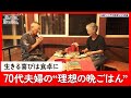 【青森移住】生きる喜びは食卓に|1日400gの野菜を目指す夫婦の時間|優しい時間 豊かな暮らし #2