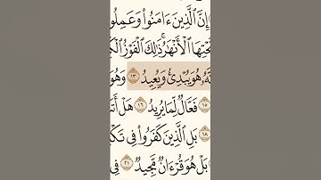 سورة البروج من آية ١٠-٢٢ مكررة