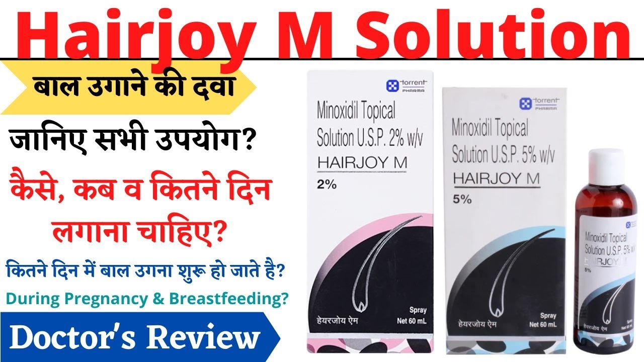 Hairjoy M 2, 5 Topical Solution Uses & Side Effects in Hindi, Hairjoy