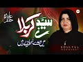 Abida Khanam Famous Manqabat | Syed Ne Karbala Mein Wadey Nibha Diye Hain | Most Soulful Manqabat