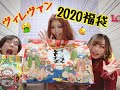 【福袋2020】ヴィレッジヴァンガード 開封したらヤバすぎた！？