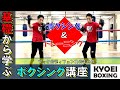 ≪フックのディフェンス方法まとめ編≫基礎から学ぶボクシング講座！