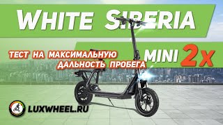 Электроскутер WS mini 2x - тест на максимальную дальность пробега.