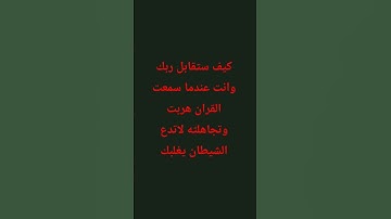 #القرآن_الكريم #قران_كريم #لايك #اكسبلور #تلاوة_خاشعة #قرآن #المصحف #راحة_نفسية