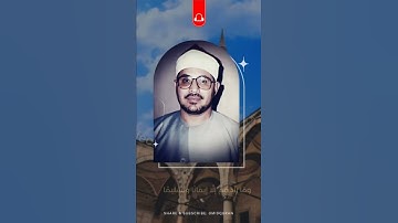 تلاوة حيرت العالم بصوت الشيخ الشحات محمد أنور - سورة الأحزاب