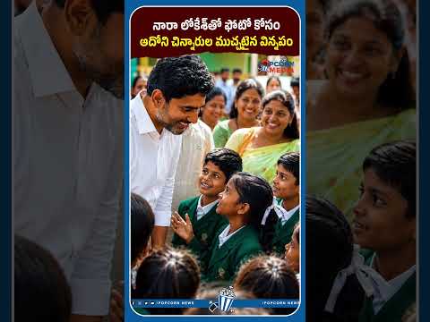 నారా లోకేష్ తో ఫోటో కోసం..😍😍#naralokesh #tdp #andhrapradesh #chandrababu #adoni #andhrapradesh