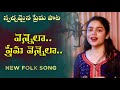 Vennela  Telugu Female Love song||New Telugu Folk Song 2020 ||MEGHANA || HARIBABU MG || MGTV TELUGU