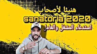 هنيئا لأصحاب طلبات قانون sanatoria 2020 استدعاء المشغل والعامل وقانون آخر في الدراسة Resimi