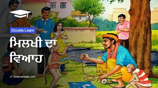 PB | Class 7 | Punjabi | Chapter 23 | Milkhi Da Viah (PSEB)