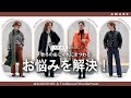 【vol.79】大草直子がアンサー! 秋冬のオシャレにまつわるお悩みを解決 feat. MACKINTOSH & Traditional Weatherwear