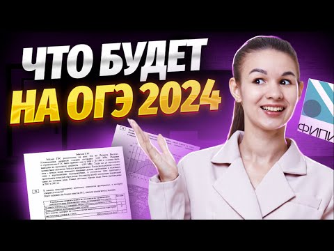 Полный разбор демоверсии ОГЭ 2024 по географии | Изменения, ловушки, советы