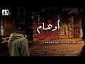 HDAD Feat Mohanad Gawish حداد و مهند جاويش أوهام