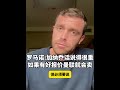 罗马诺:加纳乔话说得很重,如果有好报价曼联就会卖 罗马诺:加纳乔这番话说得很重。如果曼联收到好报价,加纳乔会是今年夏窗离开曼联的球员之一。#曼联 #加纳乔 #罗马诺 #转会 #欧联决赛