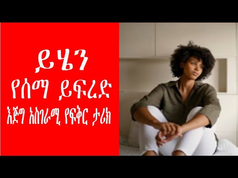 ቪዲዮ: የማነው ዳኝነት እስካሁን የወጣው?