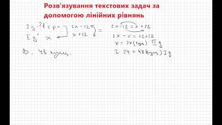 Розв&#39;язування текстових задач за допомогою лінійних рівнянь. ЗНО