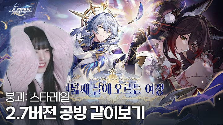 붕괴 스타레일 2.7버전「여덟째 날에 오르는 여정」 공식 방송 같이 보기