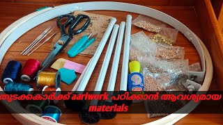Aari work for beginners malayalam|basic aari work materials|