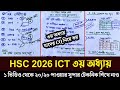 HSC 2026 ICT ৩য় অধ্যায় থেকে সুপার টেকনিকের ক্লাস দেখে নাও। #hsc_2026