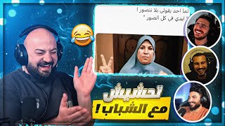 كريستال كل تفكيره في البار والكيف ! 😂 ردة فعل على ريلز ! 🤣