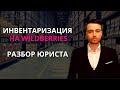 Инвентаризация на Wildberries | Поставки на Вайлдберриз