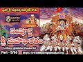 05 Sampurna Sri Mahabharatham at Guntur 2017 - Brahmasri Vaddiparti Padmakar garu