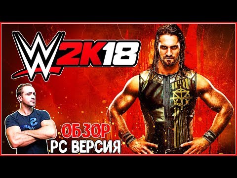 WWE 2K18 (ПК Версия) ► Обзор. Что нового?