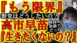 【高市早苗『もう限界。野党も左派もいい加減にして！』】遂に中国軍がソロモン諸島を理由に太平洋へ進撃開始！非核三原則と国民の命、どっちを守りますか？究極の2択を提案する高市氏！日本にはもう時間が無い！