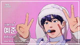 [#최애직캠] PLAVE YEJUN (플레이브 예준) – BBUU! | 쇼! 음악중심 | MBC251122