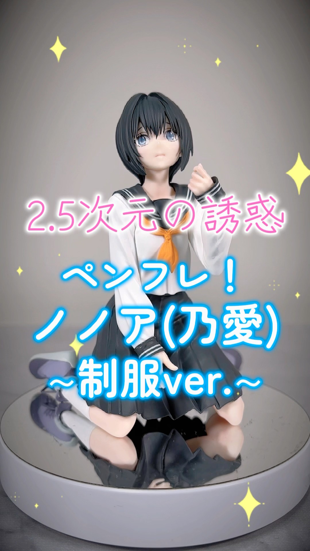 2.5次元の誘惑 ペンフレ！ プライズフィギュア まとめ売り