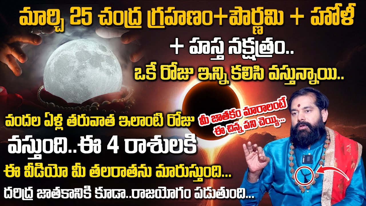 Pradeep Joshi చంద్రగ్రహణం 25th March 2024 Lunar Eclipse Date Time