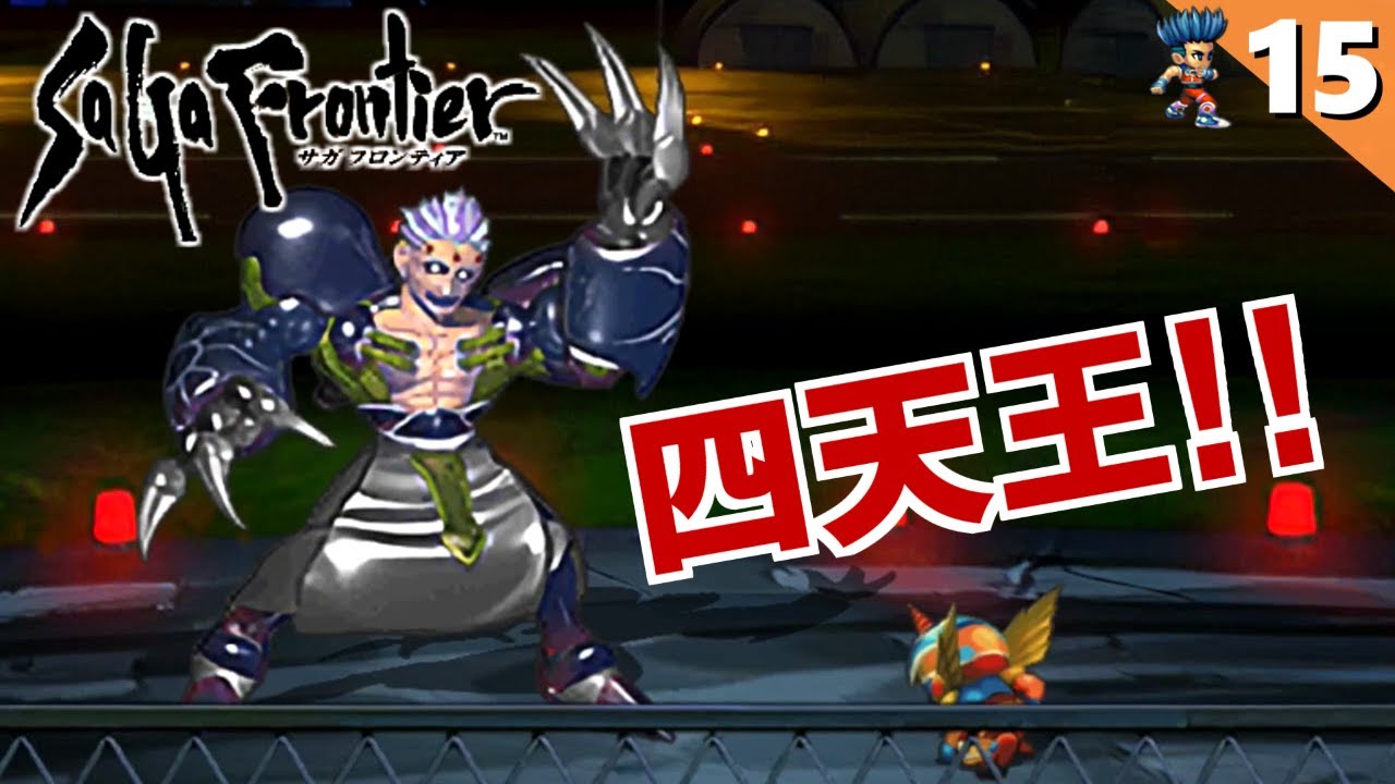 SAGA FRONTIER] Unexpectedly Difficult Battle!? Battle against the
