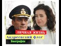 Андреевский флаг сериал ЛИЧНАЯ ЖИЗНЬ Биография актеров