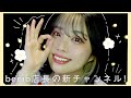 【初投稿】新チャンネル始めました!自己紹介&引越しする話etc…💭🫧