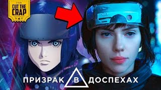 ЧТО ПОКАЗАЛИ В ТРЕЙЛЕРЕ "ПРИЗРАК В ДОСПЕХАХ/GHOST IN THE SHELL" | РАЗБОР ТРЕЙЛЕРА 2017