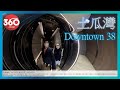 [商舖VR360 VIDEO] 土瓜灣Downtown 38! 全新一手商舖租賃