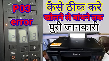 Canon G2010 printer P03 error solved 100% कैनन प्रिंटर p03 कैसे ठीक करें sheal support