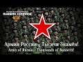 Russian military song        army of russia  thousands of banners