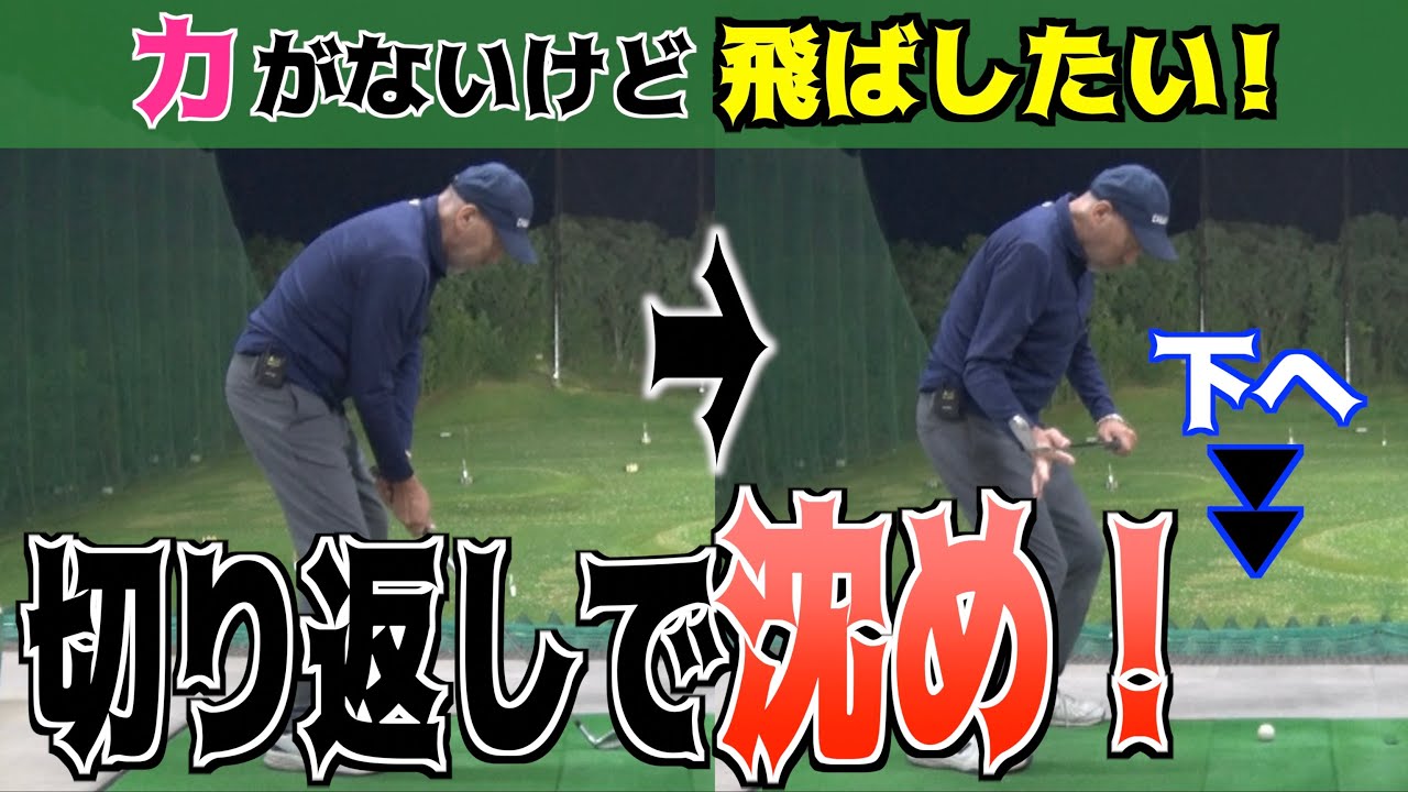 【飛ばない人必見！！】力がなくても飛距離はアップする！！地面反力の解釈を間違っていませんか？