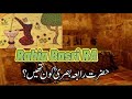 Rabia basri complete biography in urdu hindi an islamic sufi lady   pakeeza tv