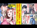 【漫画】金目当ての女性たちから逃げるため正体を隠して清掃員に→いきなり資産100億円の美人女社長から求婚された【恋愛漫画】【ラブコメ】【馴れ初め】